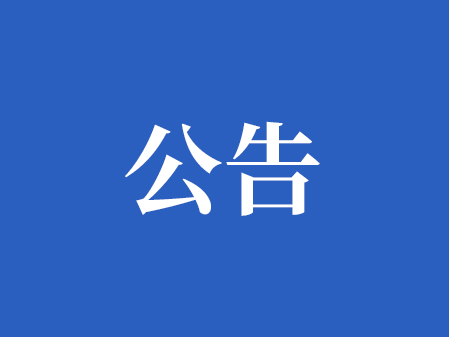 湖南省商務廳關于發(fā)布2025年汽車和電動自行車以舊換新實施細則的公告